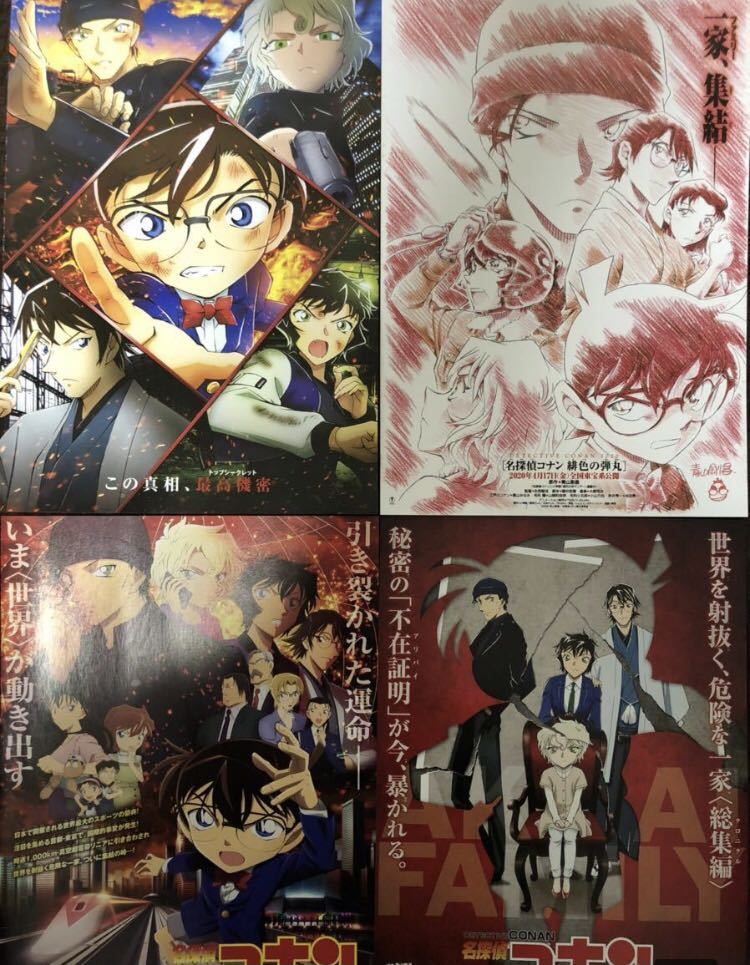 当店限定販売 劇場版 映画 名探偵コナン 緋色の不在証明 緋色の弾丸 5種類 合計 5枚 セット アニメール チラシ フライヤー 赤井秀一 安室透 ちらし Sanjsamachar Net 当店限定販売 劇場版 映画 名探偵コナン 緋色の不在証明 緋色の弾丸 5種類 合計 5枚 セット アニメール チラシ フライヤー 赤井秀一 安室透 ちらし Sanjsamachar Net