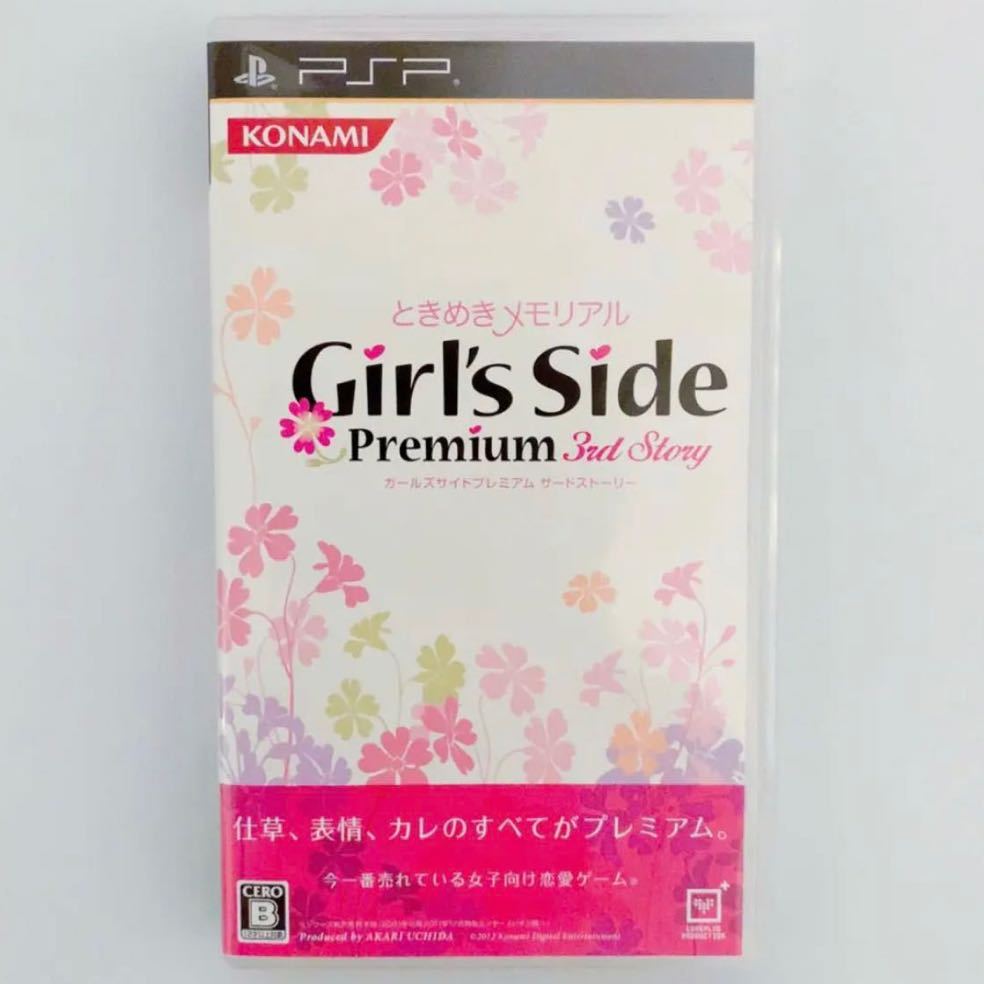 送料無料 レア PSP「ときめきメモリアルGirl’s Side Premium 〜3rd Story〜 初回限定版」特典CD 新品 ガールズサイド 恋愛 ゲームソフト