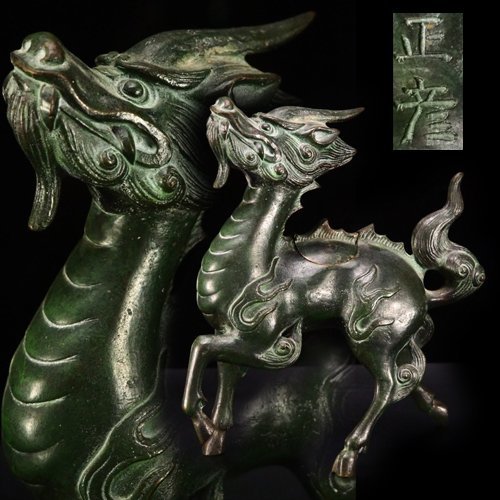 治】人間国宝『香取正彦』作 唐銅製 麒麟香炉☆父:香取秀真 治】人間国宝『香取正彦』作 唐銅製 麒麟香炉☆父:香取秀真