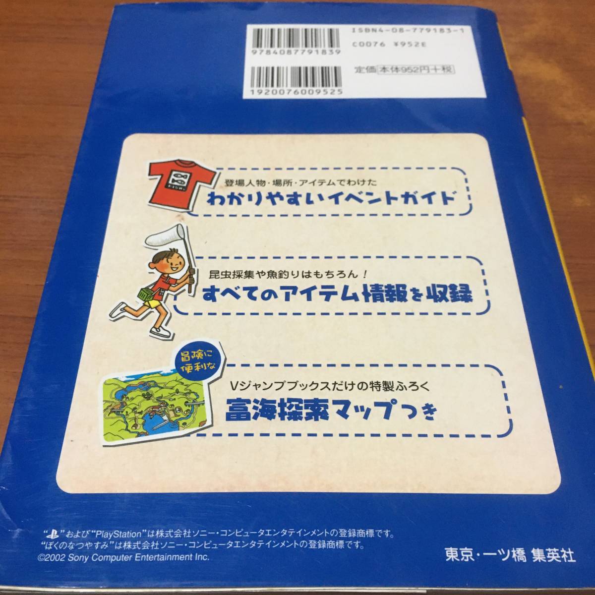 ぼくのなつやすみ2　　海の冒険編　ぼくの夏休み研究_画像2