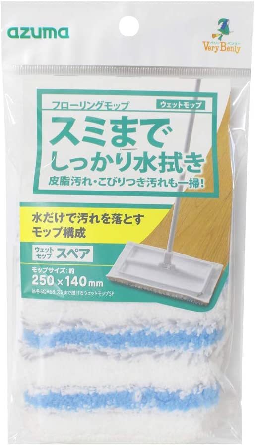 アズマ フローリングワイパー スミまで拭ける ウェット モップ SP 約25×14cm スミまで拭けるウェットモップの スペア。３セット