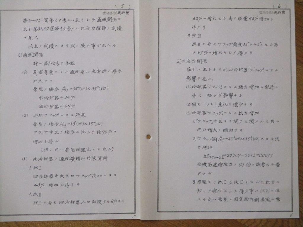 秘)M6A1晴嵐・1/7.5全備模型・冷却器性能風洞試験成績52枚・複製・ 秘)M6A1晴嵐・1/7.5全備模型・冷却器性能風洞試験成績52枚・複製・