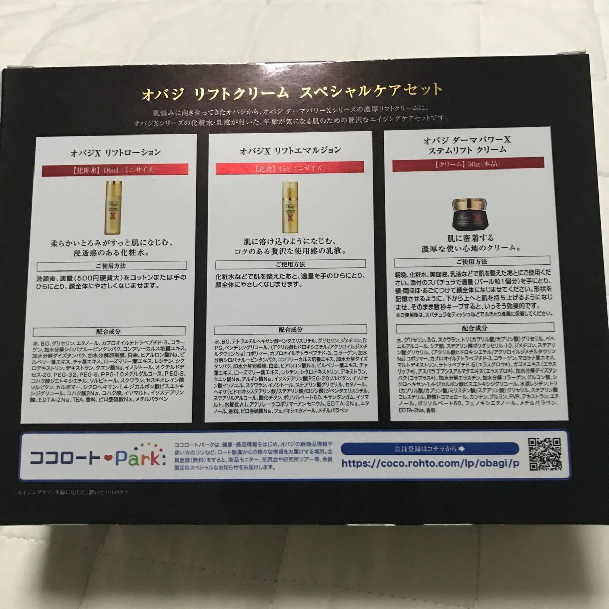 オバジ ダーマ ステムリフトクリーム 限定セット | contifarma.pe