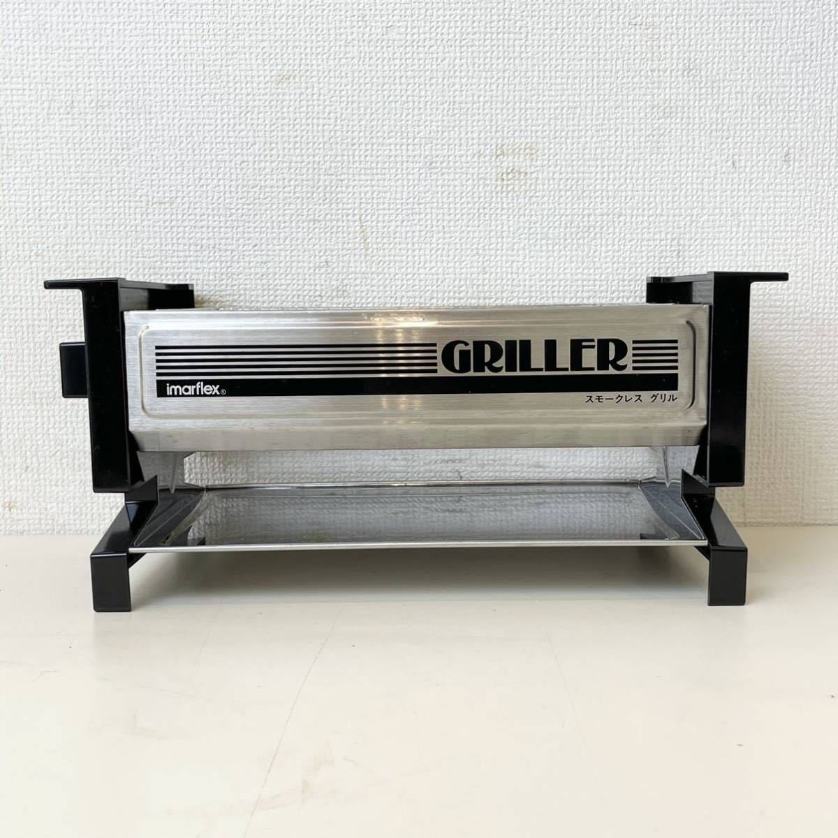 210＊未使用 imarflex GRILLER グリラー スモークレス グリル SG-106 家庭用 キッチン用品 調理 器具 開封品＊_画像3