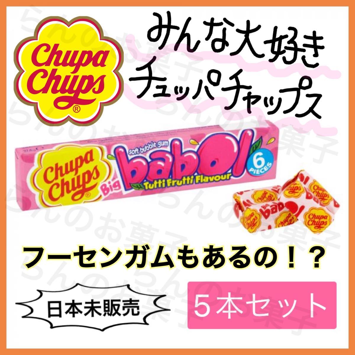 PayPayフリマ｜CHUPA CHUPS日本未販売チュッパチャプスバブルガム フーセンガム バブルガム 5本セット