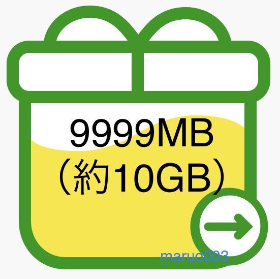 mineo マイネオ パケットギフト 9999MB（約10GB）＝609円_画像1