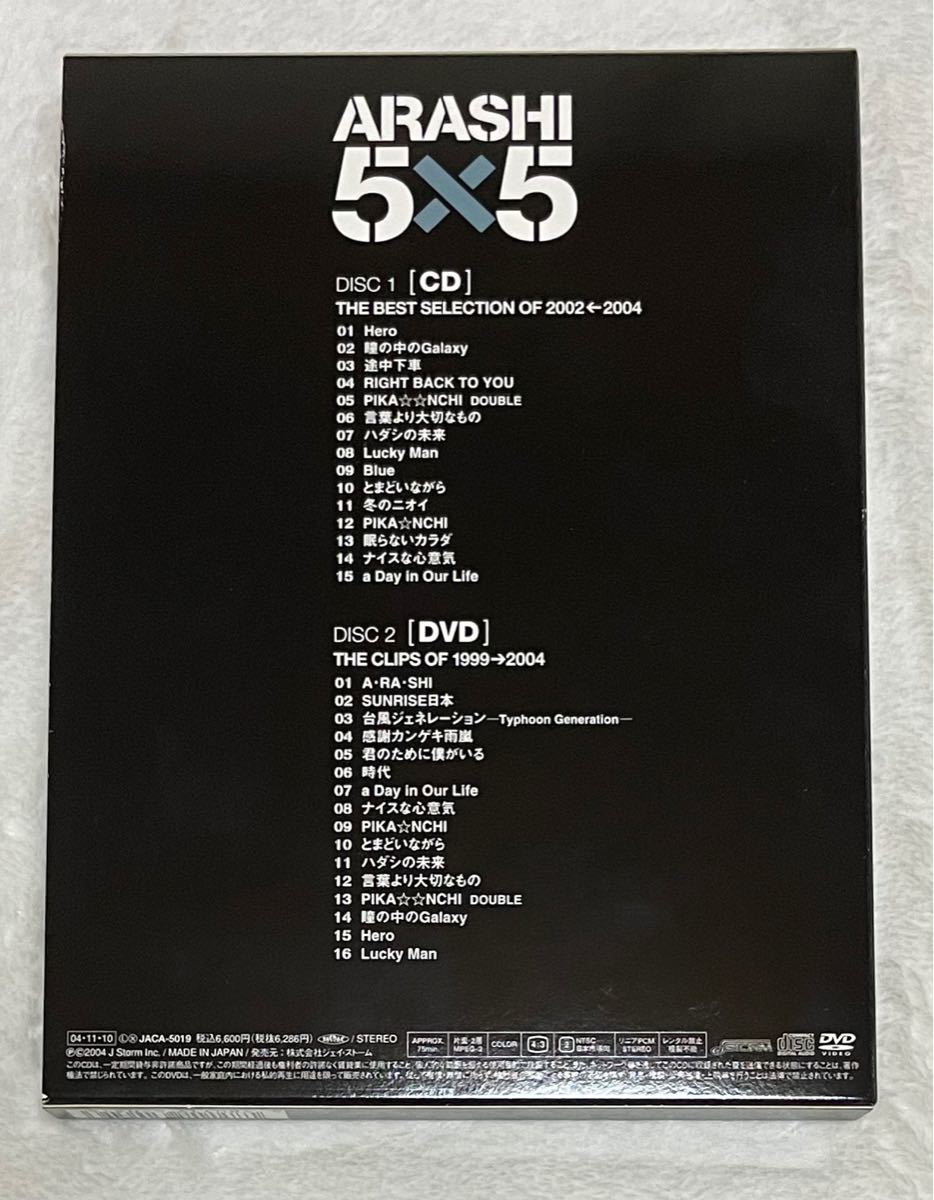 嵐 5×5 THE BEST SELECTION OF 2002←2004 〈初回限定盤〉 www