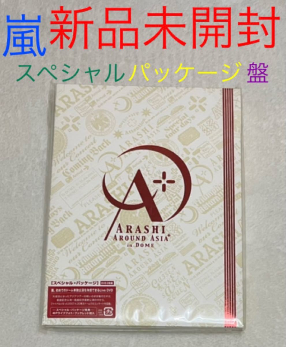 ARASHI AROUND ASIA+in DOME 〈初回生産限定盤・2枚組〉｜Yahoo!フリマ