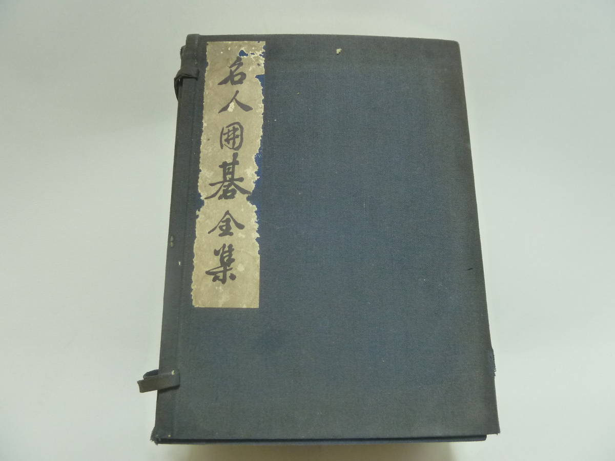 ◇囲碁 名人囲碁全集 本因坊 秀哉21世名人 全7巻 教本 ホビー ◇囲碁 名人囲碁全集 本因坊 秀哉21世名人 全7巻 教本 ホビー