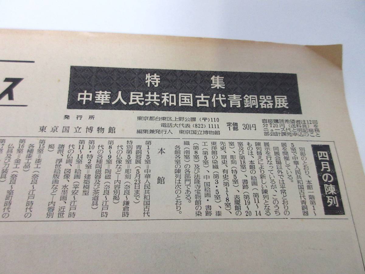  страна . музей News 4 месяц номер Showa 50 год 4 месяц 1 день выпуск no. 347 номер Tokyo страна . музей RY554