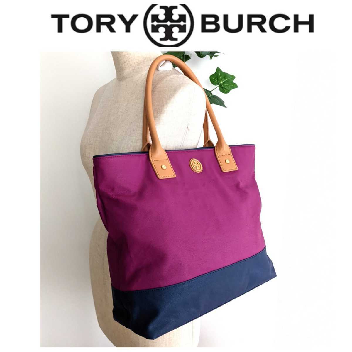 美品 TORY BURCH トリーバーチ バイカラー トートバッグ ショルダー