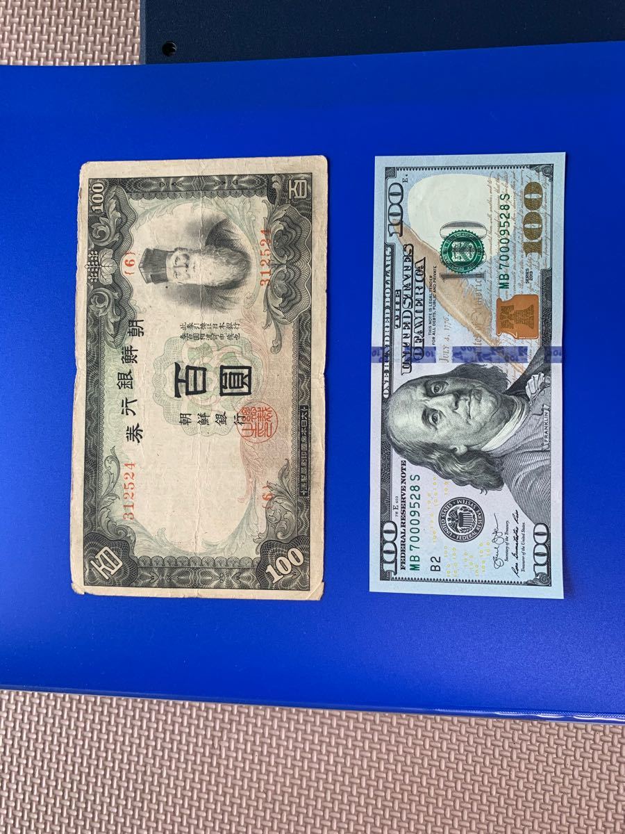 朝鮮銀行券100円＆アメリカ100ドル札です。 朝鮮銀行 紙幣 holdmeback.com