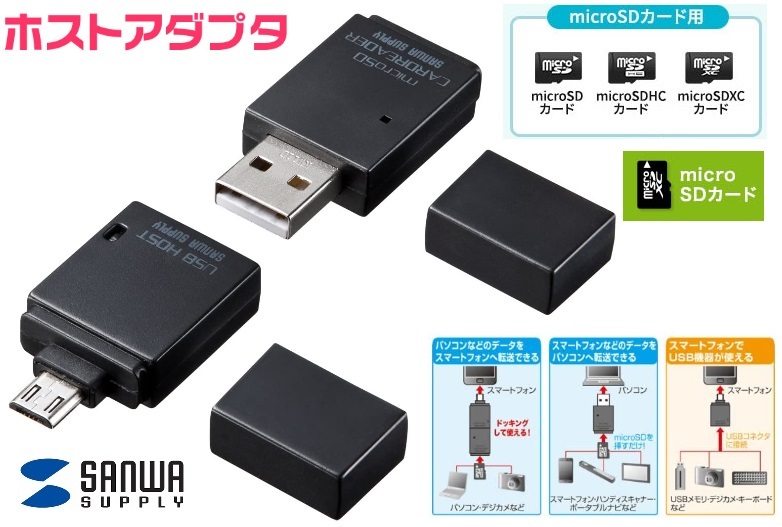 サンワサプライ アンドロイド対応カードリーダー+USBホスト対応アダプタ ADR-GSDU5BK