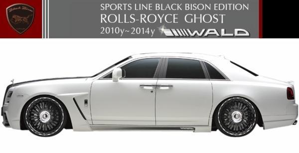 【M's】ROLLS ROYCE GHOST WALD LED フロントバンパースポイラー_画像7