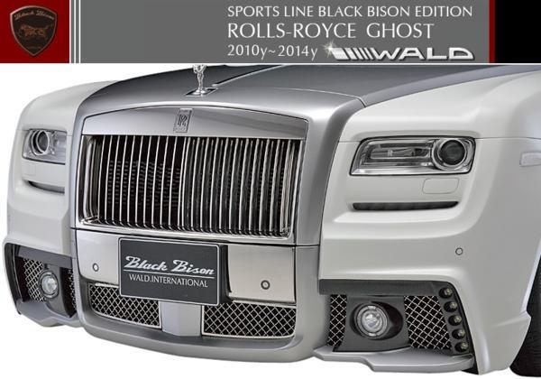 【M's】ROLLS ROYCE GHOST WALD LED フロントバンパースポイラー_画像1
