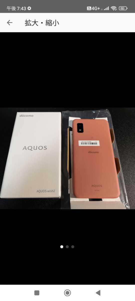 AQUOS wish2 SH-51C チャコール docomo