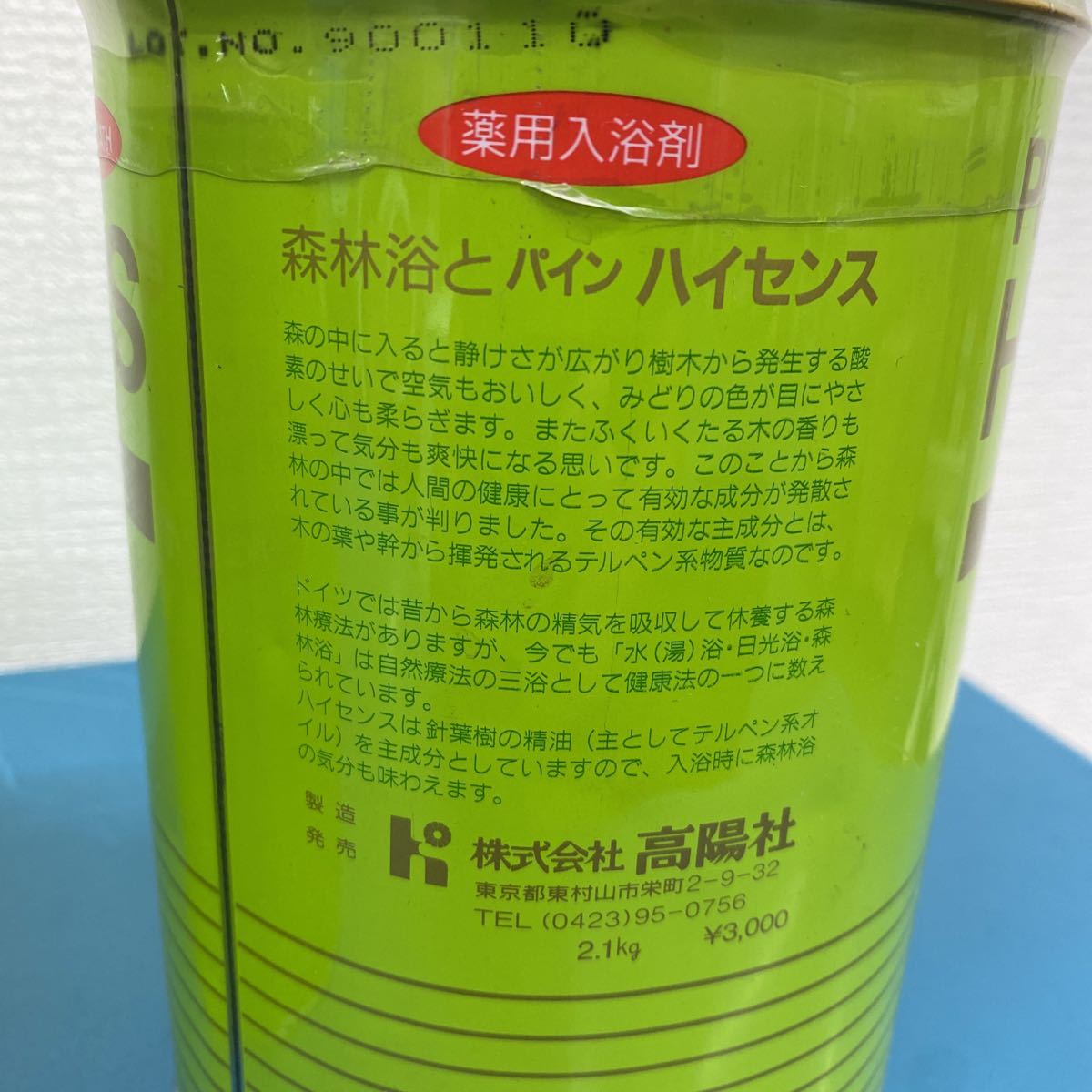 71%OFF!】 ③ 高陽社 パインハイセンス 薬用入浴剤 2.1kg×3缶 econet.bi