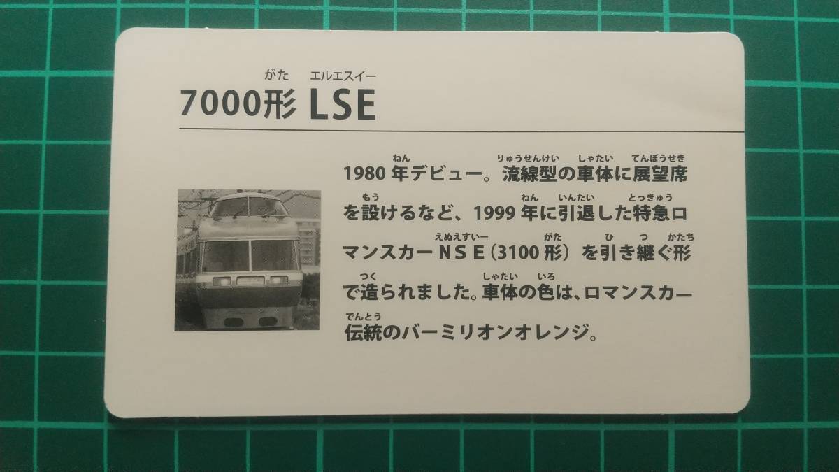 m42 7000形LSE ロマンスカー カード Odakyu OX 小田急 _画像2