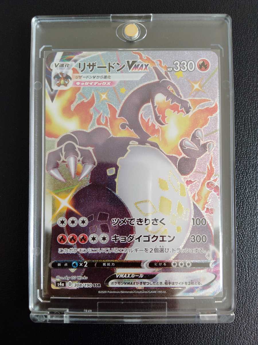 ポケモンカード リザードンvmax ssr(ポケモンカードゲーム)|売買され ...