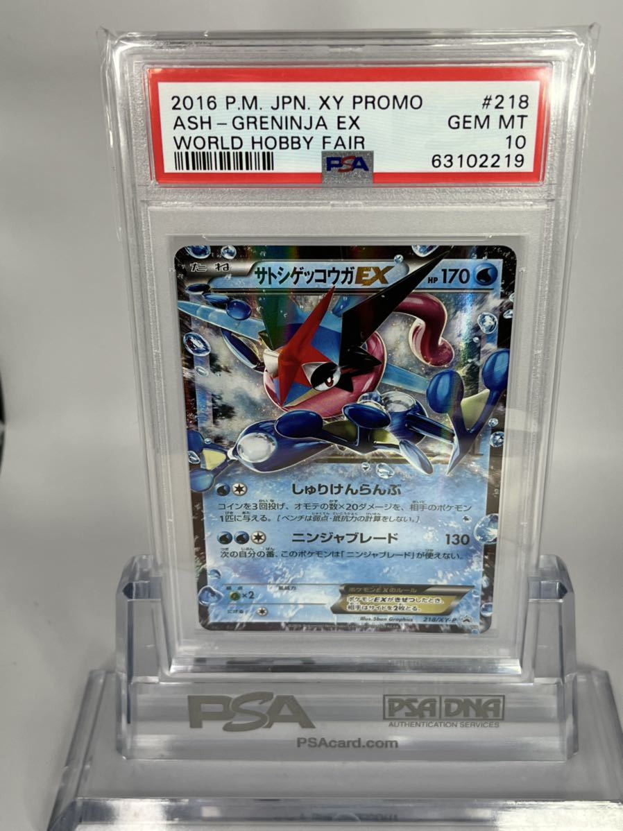 ベストセラー 【PSA8】サトシゲッコウガEX プロモ 218/XY-P - www