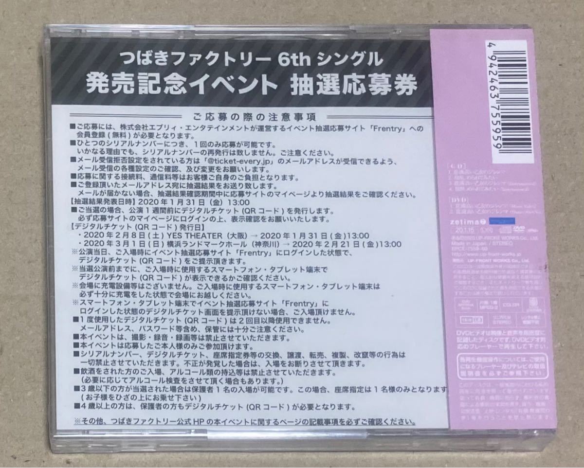(未開封新品) 意識高い乙女のジレンマ/抱きしめられてみたい (初回生産限定盤A) (DVD付) CD つばきファクトリー