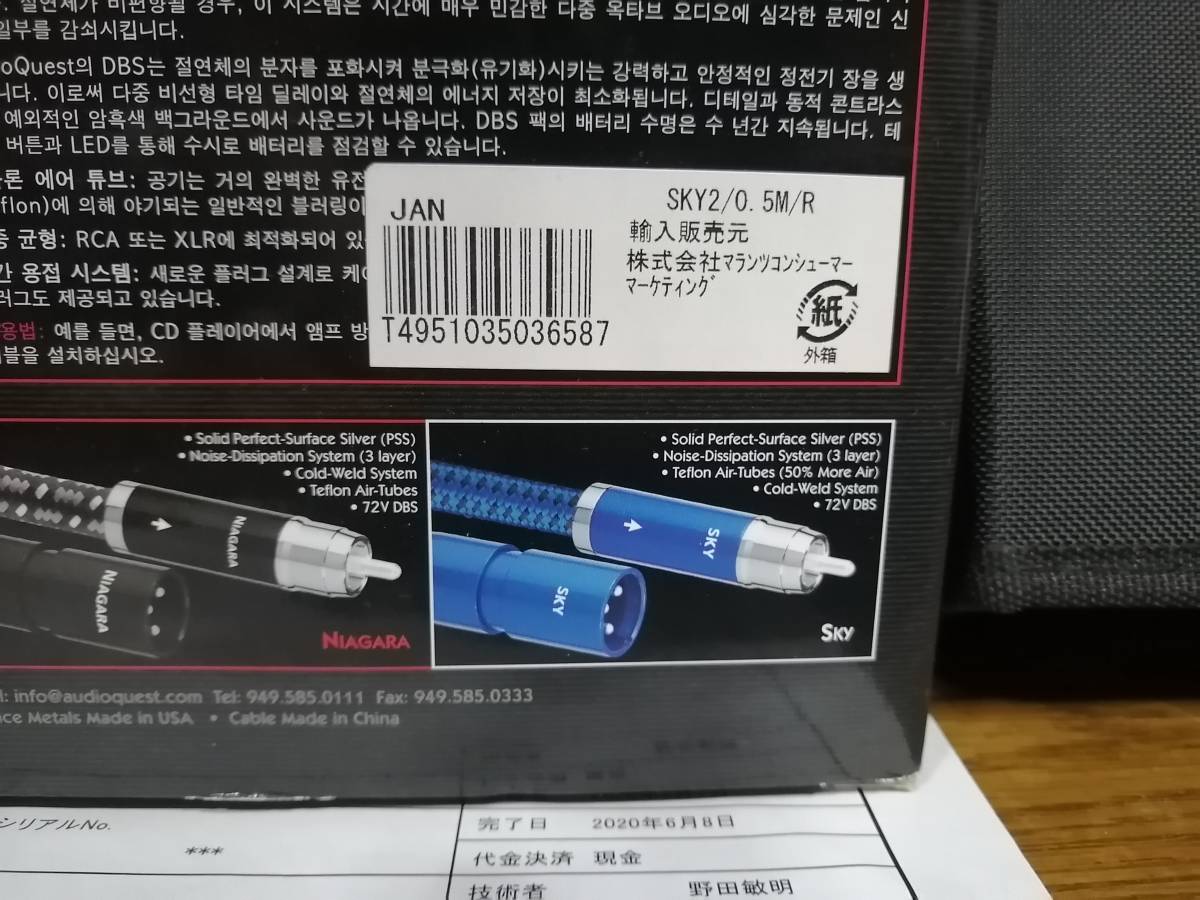 オーディオクエスト AUDIOQUEST Sky2 正規品 0 5mペア 税抜き オーディオクエスト AUDIOQUEST Sky2 正規品 0 5mペア 税抜き