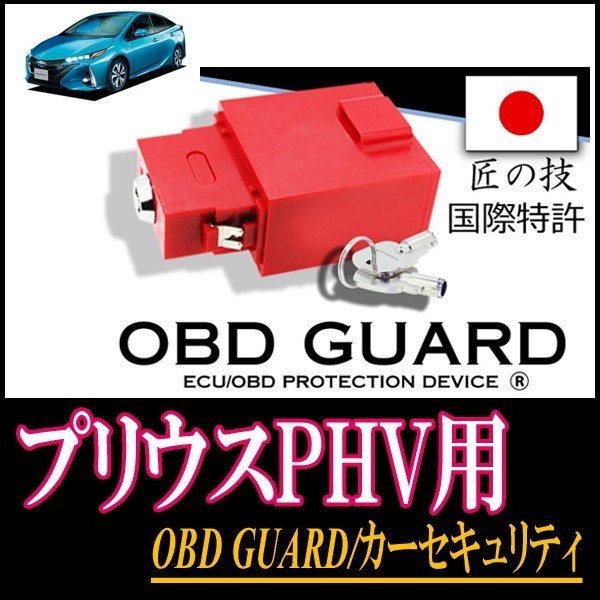 毎日続々入荷 車盗難防止の最高手段 近年盗難が多いプリウス