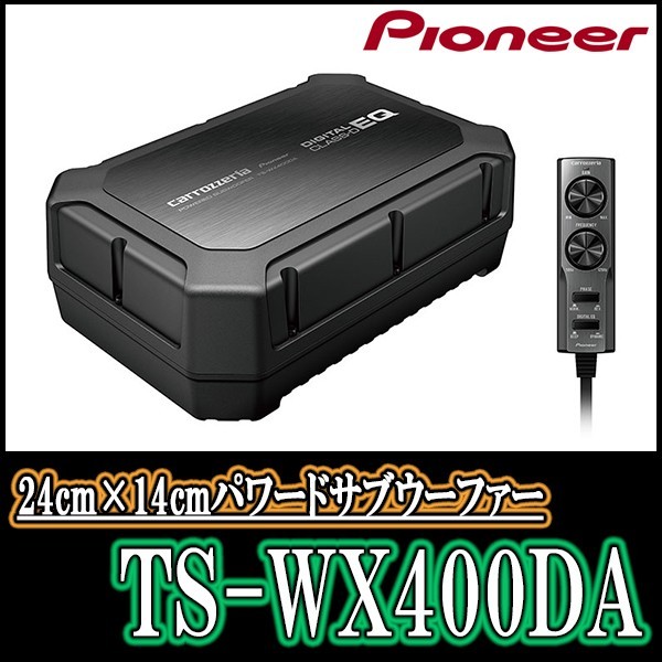 パイオニア/TS-WX400DA 24cm×14cmパワードサブウーファー Carrozzeria正規品販売店(ウーハー)|売買されたオークション情報、yahooの商品情報をアーカイブ公開 - オークファン(aucfan.com) パイオニア/TS-WX400DA 24cm×14cmパワードサブウーファー Carrozzeria正規品販売店(ウーハー)|売買されたオークション情報、yahooの商品情報をアーカイブ公開 - オークファン(aucfan.com)