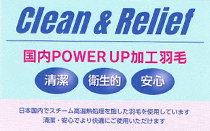 ★☆彡　ダウンパワー　３３０ｄｐ　シングル　日本製　　★☆彡_清潔・衛生的・ダウンパワーアップ国内加工