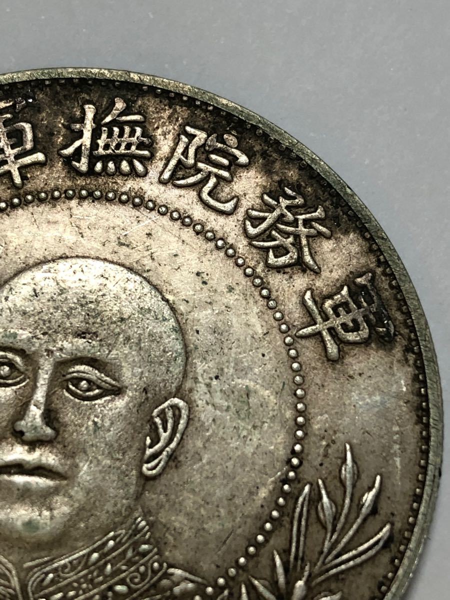 中国メダル 古銭 旧記念幣 メダル 詳細不明中国 壹圓 中華民国 國 中国