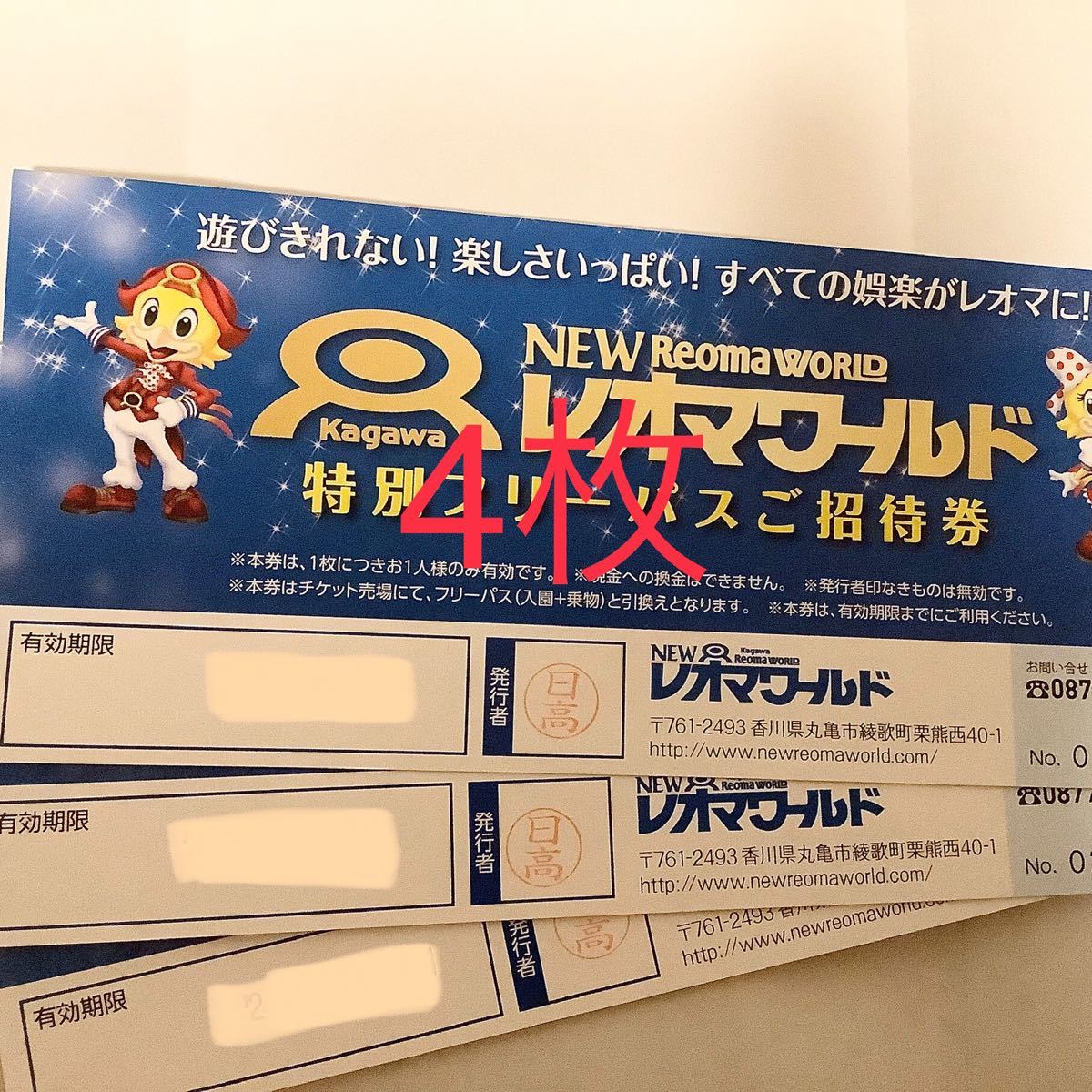 レオマワールド フリーパス 4枚 レオマリゾート チケット | contifarma.pe