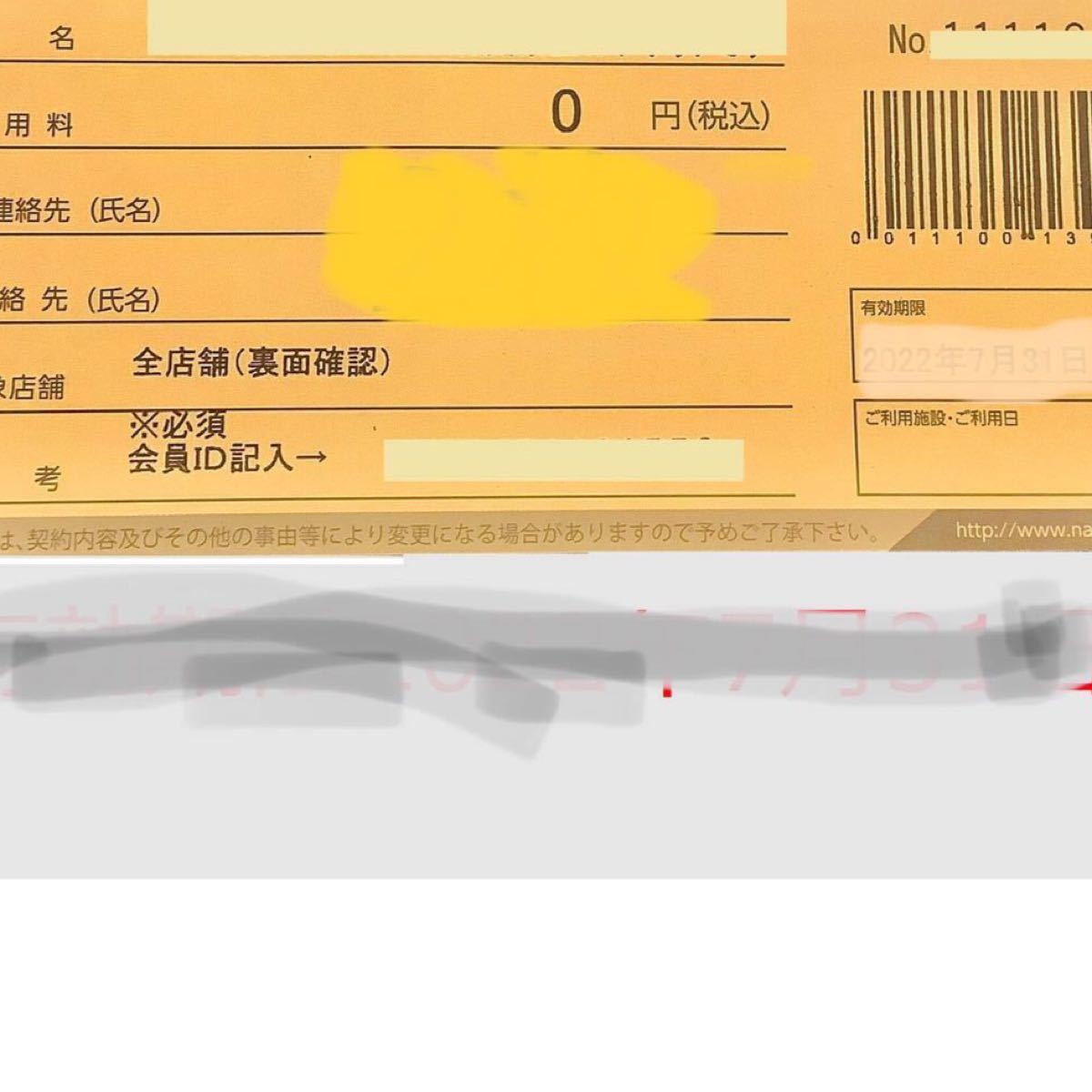 スポーツクラブNAS 施設利用券 8枚-