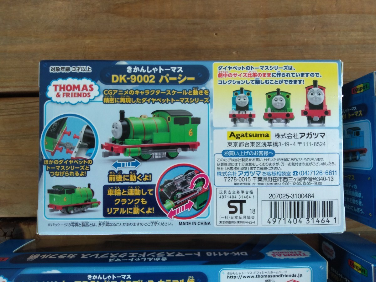 きかんしゃトーマス ダイヤペット トーマス・パーシー・ジェームス未開封セット 未使用 未開封 きかんしゃトーマス ダイヤペットトーマス