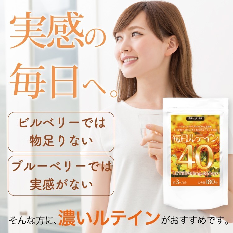 ルテイン 3600mg 高配合 高濃度 濃いルテイン フリー体ルテイン ゼアキサチン サプリ 粒 約３ヶ月分/180粒 ゆうパケット_画像5