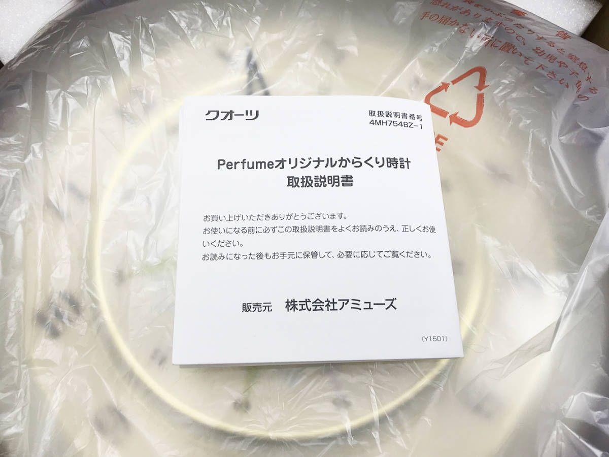 お得高品質】 Perfumeオリジナルからくり時計 10th Anniversary ☆254