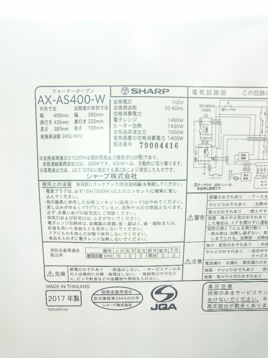 SHARP◇電子レンジ・オーブンレンジ ヘルシオ AX-AS400-W [ホワイト系