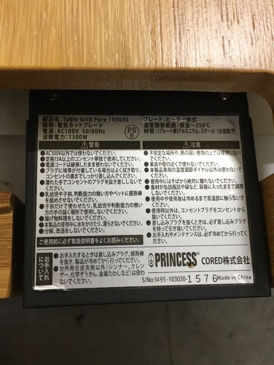 9507円 全店販売中 PRINCESS ホットプレート Table Grill Pure 103030
