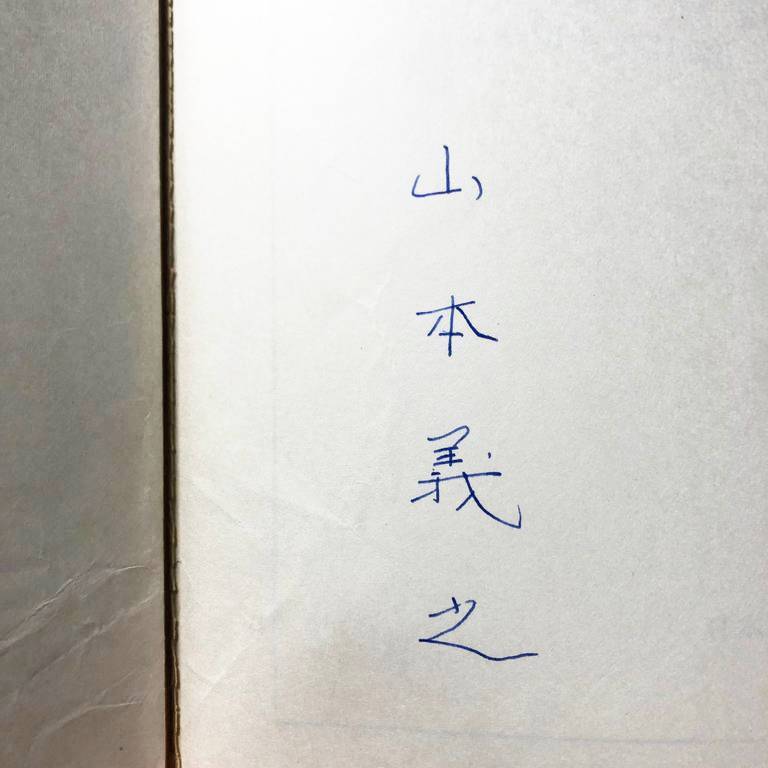 郵便切手資料 第3輯 みほん切手(昭和編) / 山本義之の画像2