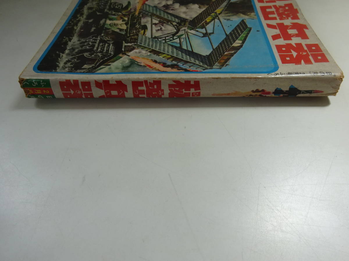 P4Eω　日の丸　昭和38年 ２月号付録　秘密兵器　岸本修　榎本有也　古城武司　川田漫一 他　コミック　読み物_画像3