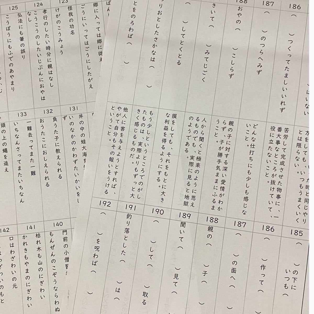 76小学4〜6年生 ことわざ プリント 穴埋め 言葉ナビ サピックス 76小学4〜6年生 ことわざ プリント 穴埋め 言葉ナビ サピックス