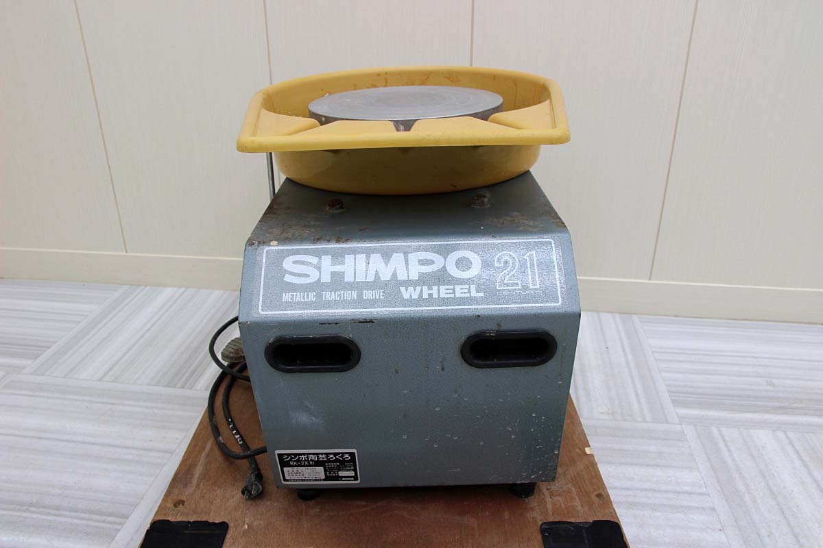 シンポSHIMPO 陶芸ろくろ ロクロ轆轤 電動回転式 RK-2X型 100V 陶芸