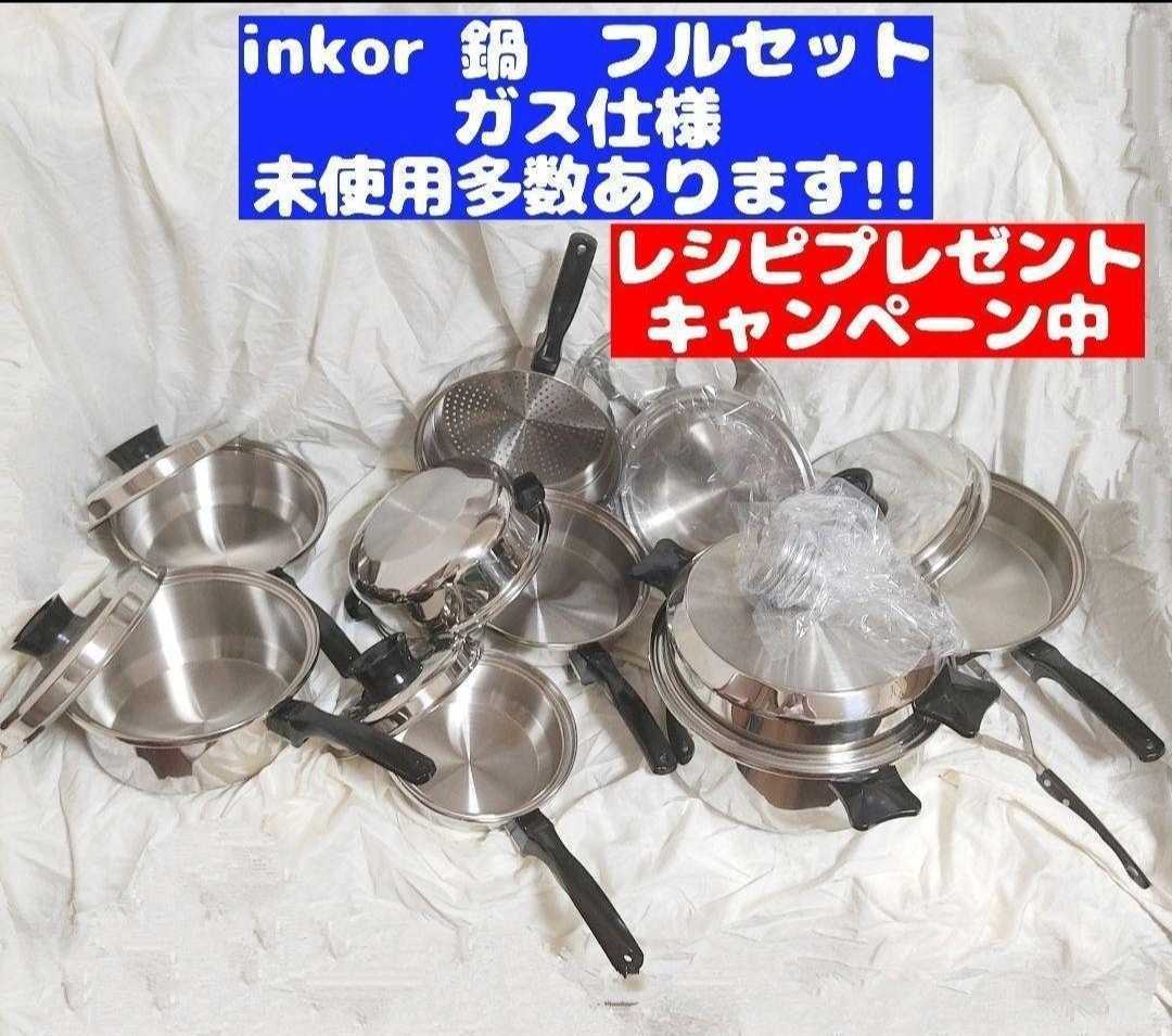 【けるお】 新品未使用 IH対応 INKOR 1QT、大フライパン 、ダッチオーブン スティール