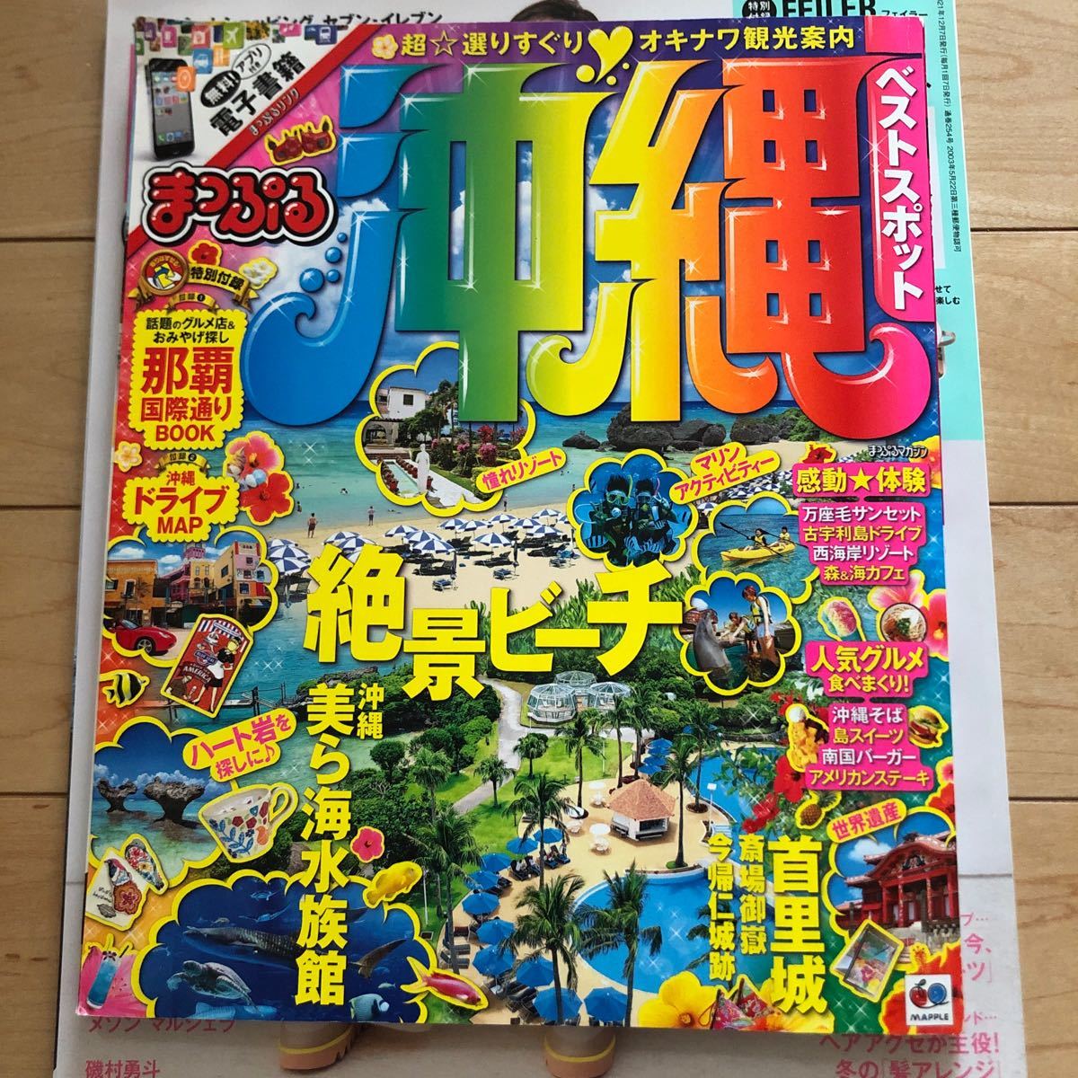 まっぷる るるぶ 東京 沖縄 旅行誌 ガイドブック インレッド ファッション誌 おまとめ 3冊 セット お得｜PayPayフリマ