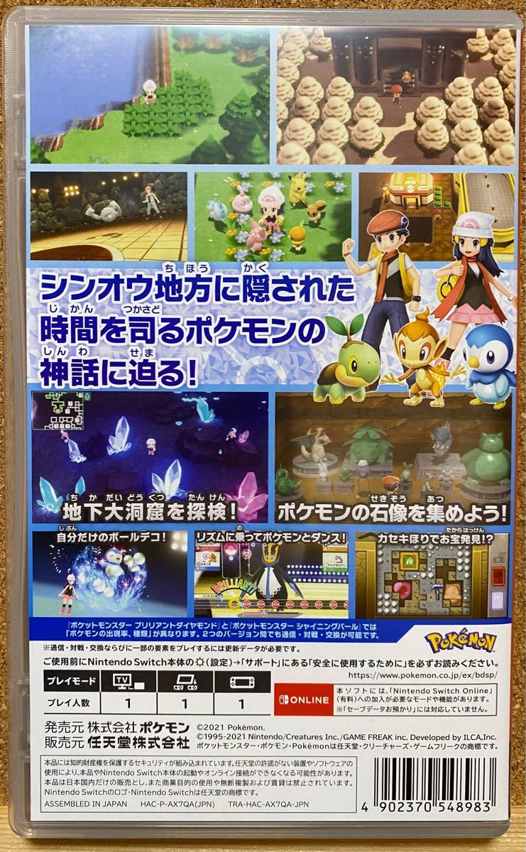 ポケットモンスター　ブリリアント　ダイヤモンド Switch