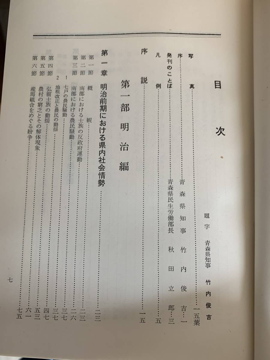 新しい到着 青森県労働運動史 第1巻～第4巻 編/発行：青森県民生労働部