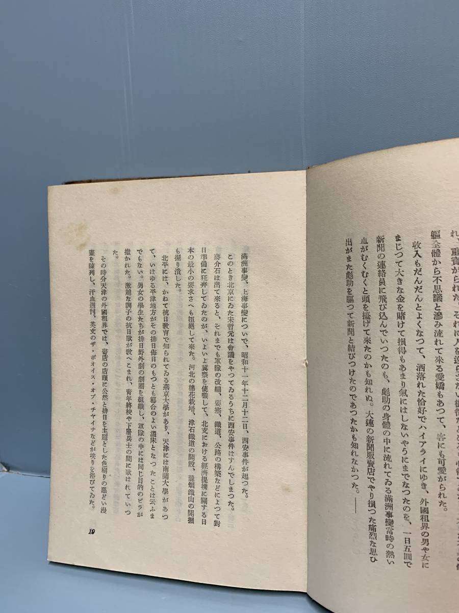 Bibian 比比昂- 連絡員著:倉光俊夫発行:文藝春秋社発行年 Bibian 比比昂- 連絡員著:倉光俊夫発行:文藝春秋社発行年