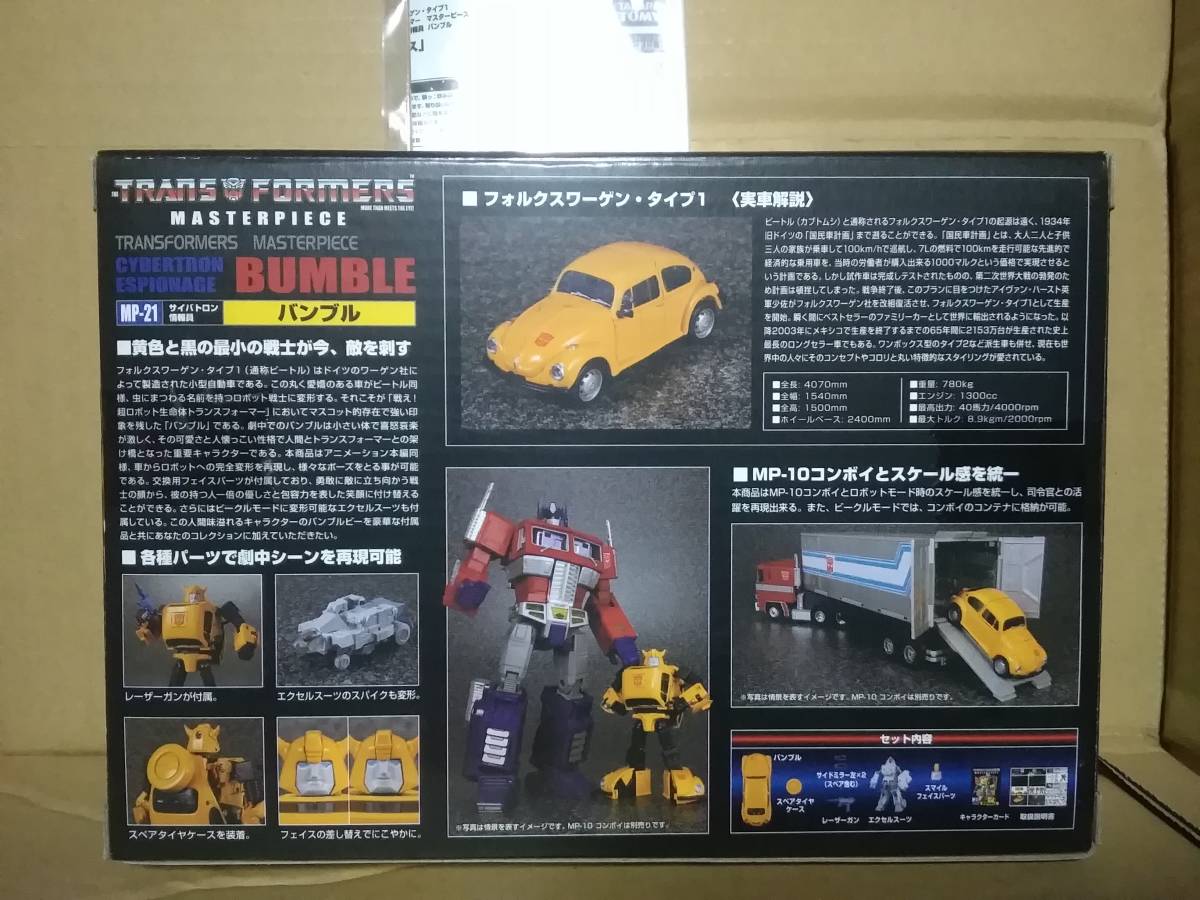 TF トランスフォーマー 【 マスターピース21 バンブル Amazon限定特典付 】 Masterpiece MP-21 正規品 カートン出し 同梱OK_画像2