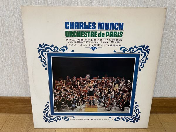 クラシックLP　東芝音楽工業　AA-8455　シャルル・ミュンシュ、パリ管弦楽団　ラヴェル名演集_画像2