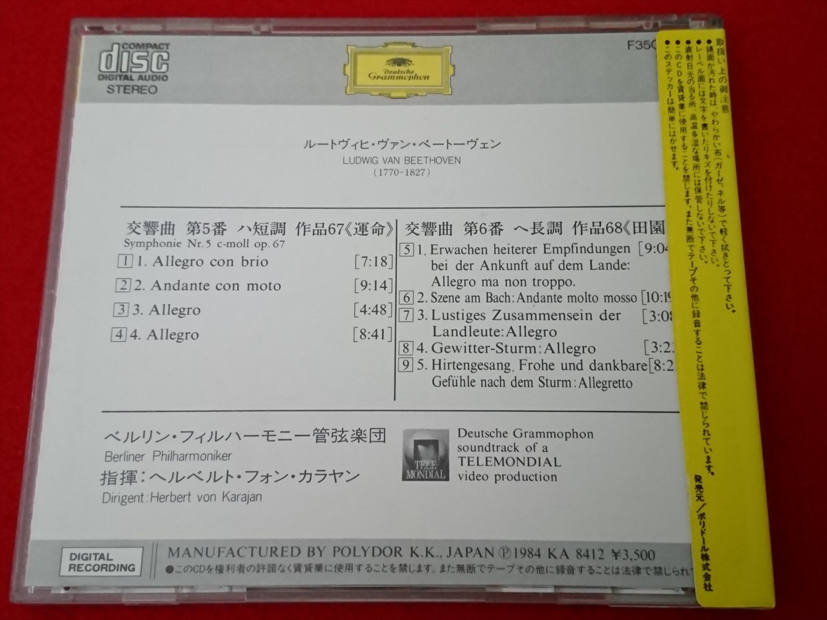 CD ベートーヴェン/交響曲第5番 運命/第6番 田園/カラヤン/ベルリン・フィルハーモニー管弦楽団/Beethoven/Op.67,Op.68_画像3