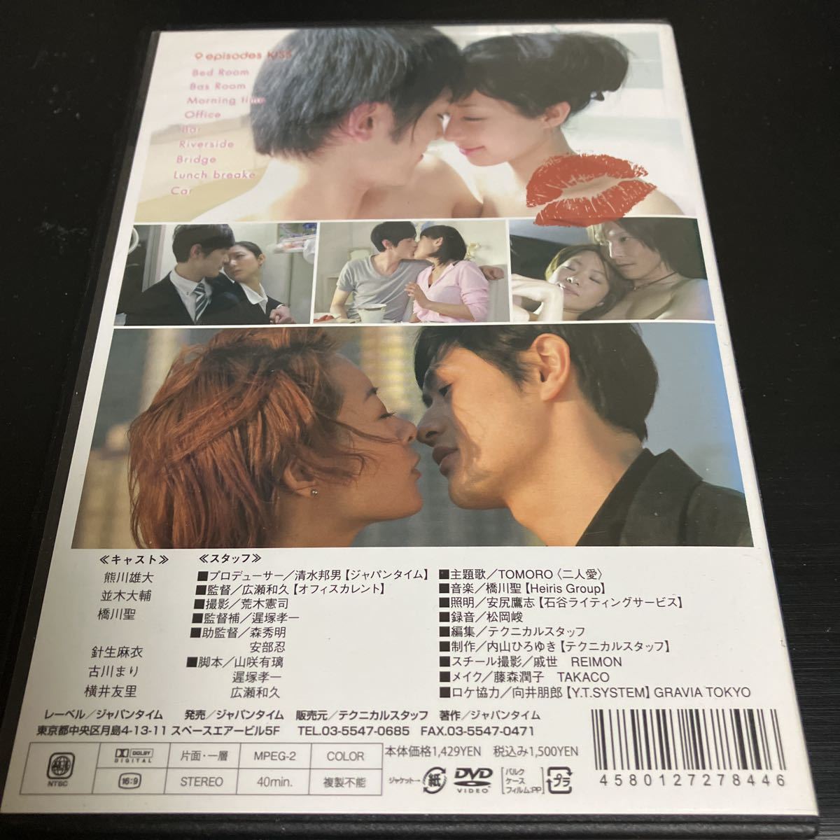 DVD KISSING